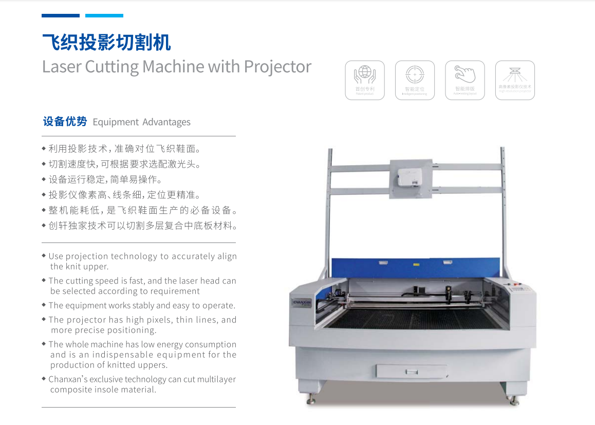 飛織投影切割機(jī)