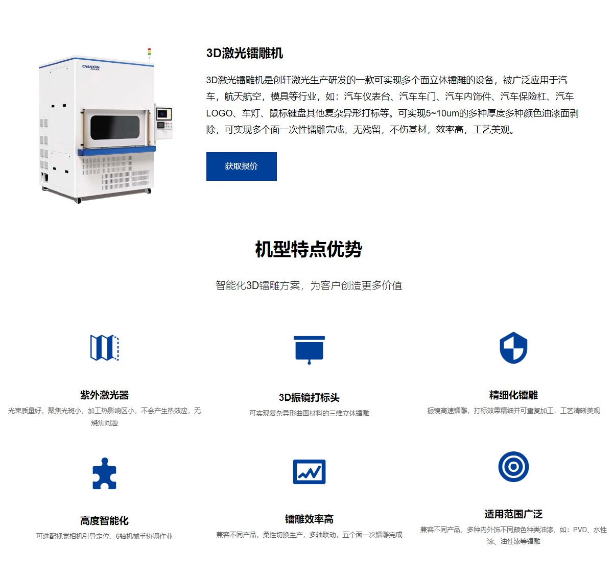 3D激光鐳雕機(jī)