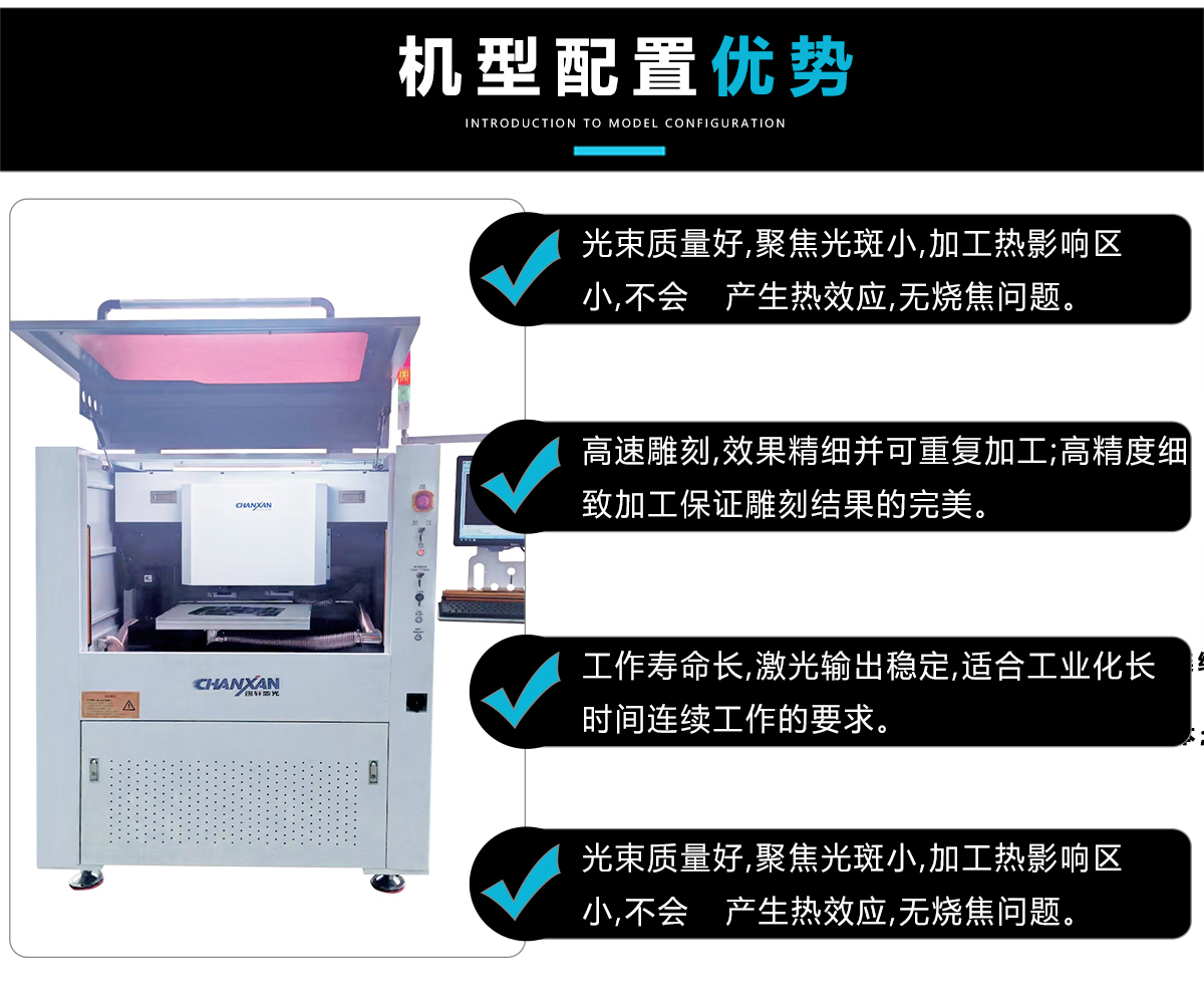 睫毛激光切割設(shè)備