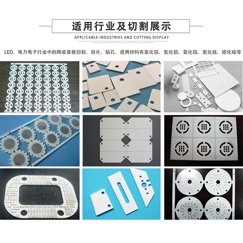 陶瓷基板氧化鋁氮化鋁激光切割機